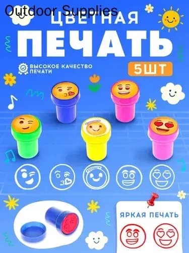 Печать детская / цветные штампики для детей 5 штук / "Смайлы"