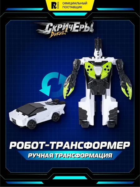 Дикие Скричеры. Машинка-трансформер Кибер Робот Дарккло S5