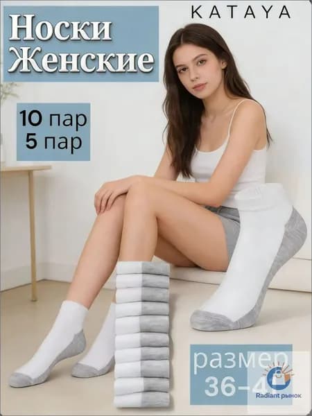 Носки женские, 5 пар