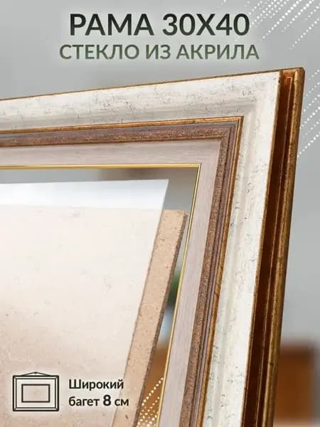 Рама багетная с гибким стеклом 30х40