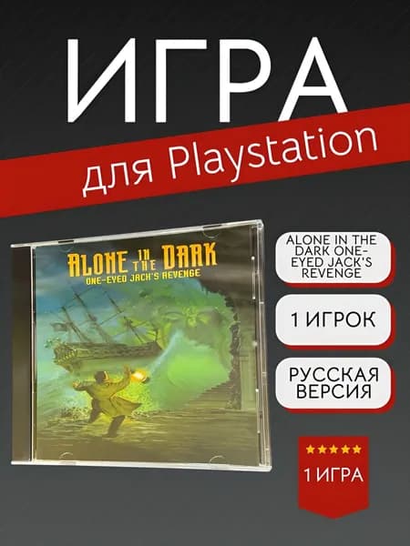 Игра Alone in the Dark One-Eyed Jack's Revenge (PlayStation, PlayStation 2, Русские субтитры)