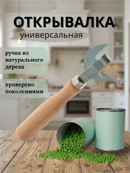Открывалка 16 см дерево бежевый