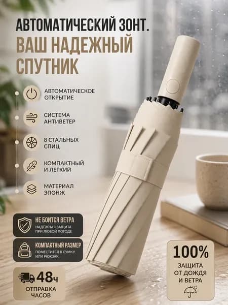 Зонт автомат складной антиветер компактный