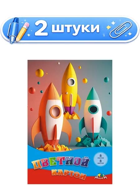 2уп. Картон 8 листов 8 цветов А4 Ракеты С0003-59