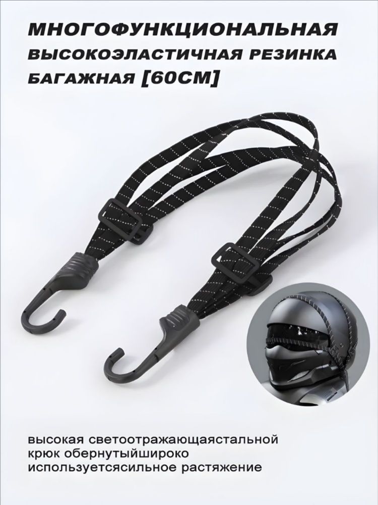 Фиксатор багажный, 0.6 м, 1 шт.