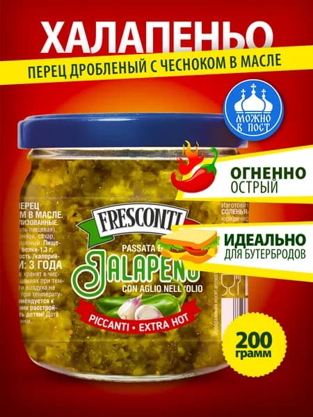 Перец Халапеньо дробленый с чесноком в масле Fresconti 200г