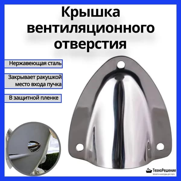 Крышка вентиляционного отверстия из нержавеющей стали, 55х63 мм