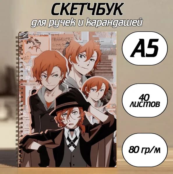 Скетчбук A5, листов: 40