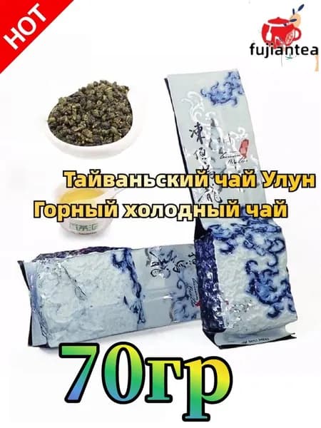 Тайвань, Китай Высокогорный молочный улун70 г
