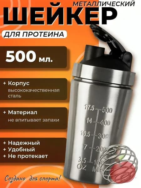 Шейкер спортивный, 500 мл