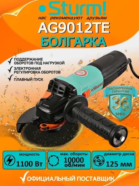 Болгарка электрическая с регулировкой оборотов AG9012TE