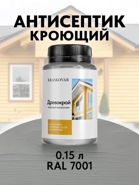 Краска для дерева кроющая Kraskovar Древокрой RAL 7001 /150 мл /антисептик для дерева для наружных и внутренних работ