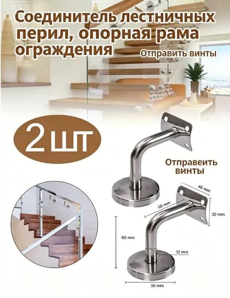 Кронштейн держатель пристенного поручня для лестницы из нержавеющей стали, 2 шт, Отправить винты