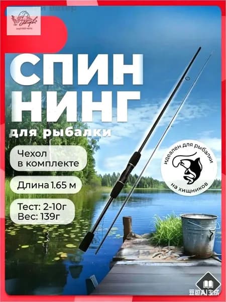 Спиннинг, рабочая длина:  165 см , до 10 гр