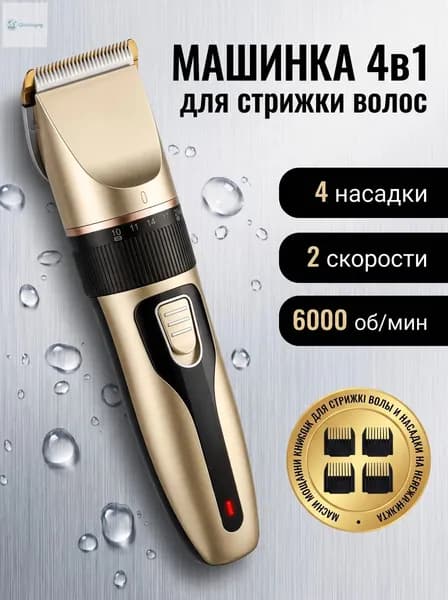 Машинка для стрижки DKS, золотой