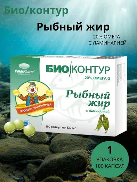 Полярис "Рыбный жир с ламинарией" капсулы