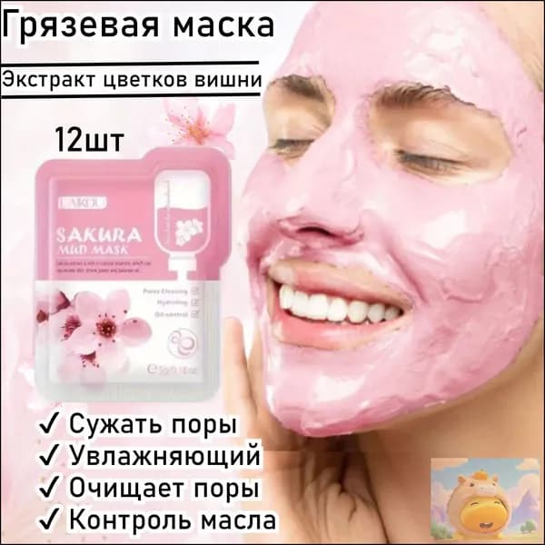 Маска косметическая Антивозрастной уход Для всех типов кожи