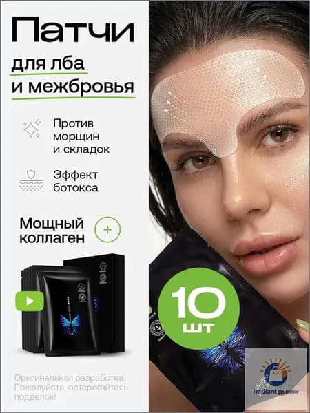 Качественные патчи для лба, 10 шт