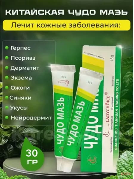 Лечебное средство