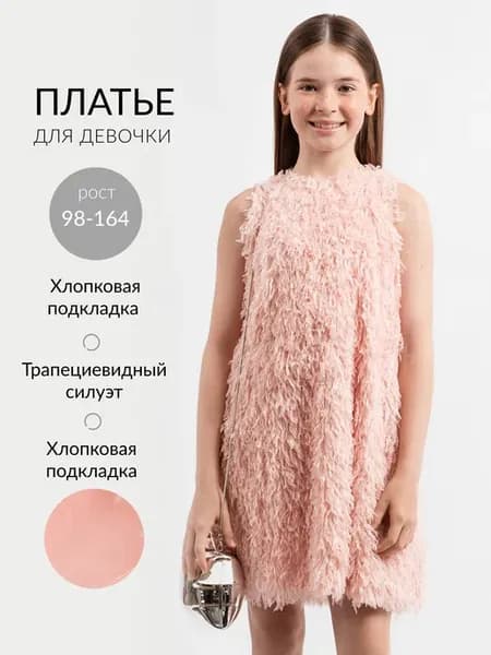 Платье для девочки с активной фактурой розовое