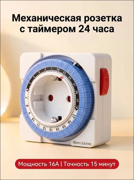 Качественный таймер 16А для розеток 220V