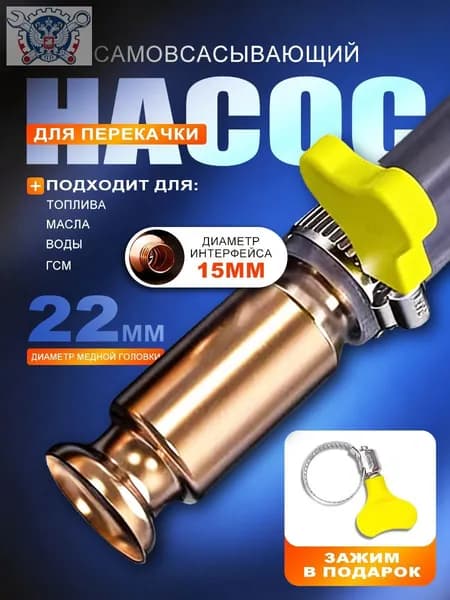 Самовсасывающий насос для перекачки топлива 15 мм