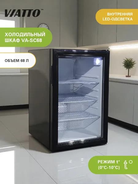 Холодильная витрина VIATTO VA-SC68 Холодильный шкаф для напитков. Товар уцененный