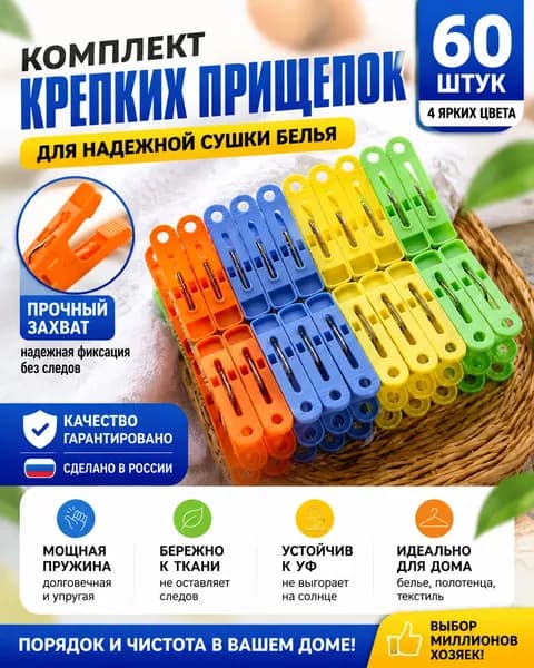 Прищепки для белья
