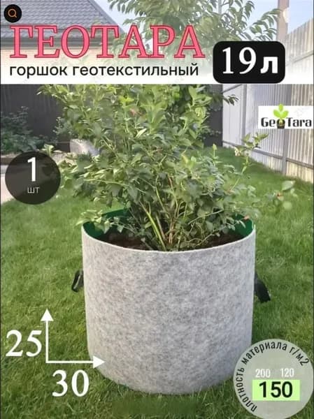 Мешок-горшок для растений 19 л, 25 см, 1 шт, цвет серый