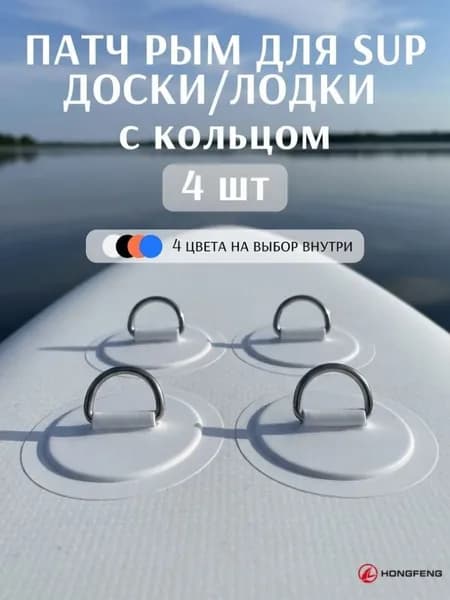 Аксессуары, запчасти для SUP-доски