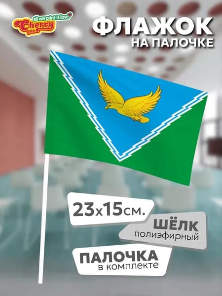 Флаг 23x15 на палочке Апшеронский район (Краснодарский край)