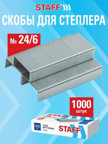 Скобы для степлера канцелярского №24/6, 1000 штук, до 30 листов, Staff Eco