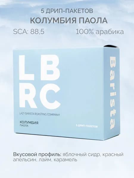 Кофе в дрип пакетах ,Колумбия Паола, 5 шт молотый дрип кофе