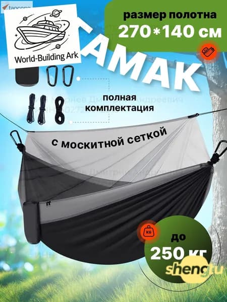 Гамак Нейлон, 140х270 см