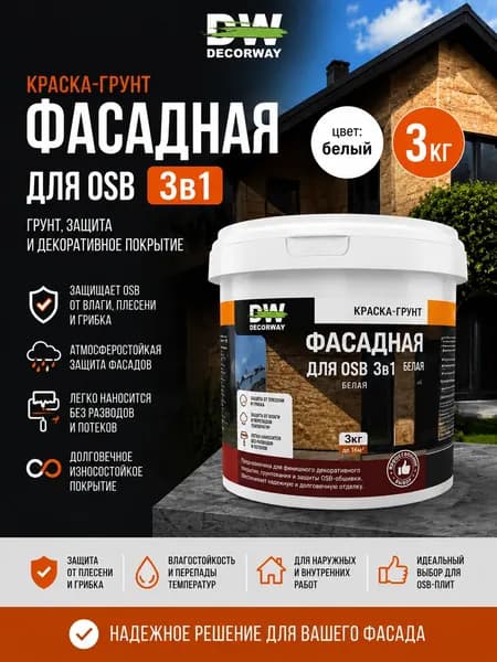 Краска для ОСБ плит 3в1 белая DECORWAY / Краска-Грунт для OSB и дерева 3 кг белая