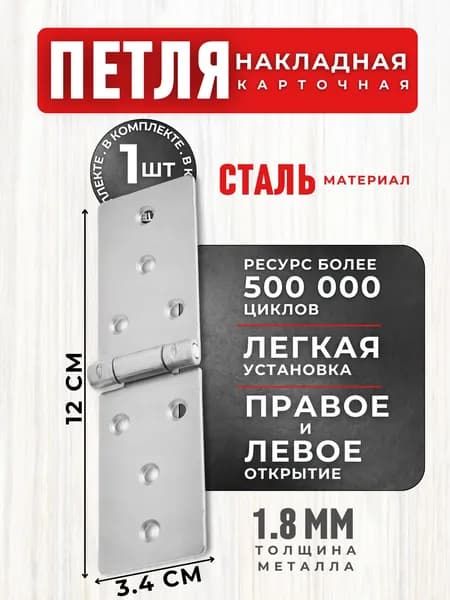 Петля для дверей межкомнатных НАВЕС Дверной для ворот калитки и шкафа НАКЛАДНАЯ Фурнитура гаражная и мебельная для окон и люка КАРТОЧНАЯ 120*34 г.Кунгур 0000000000988