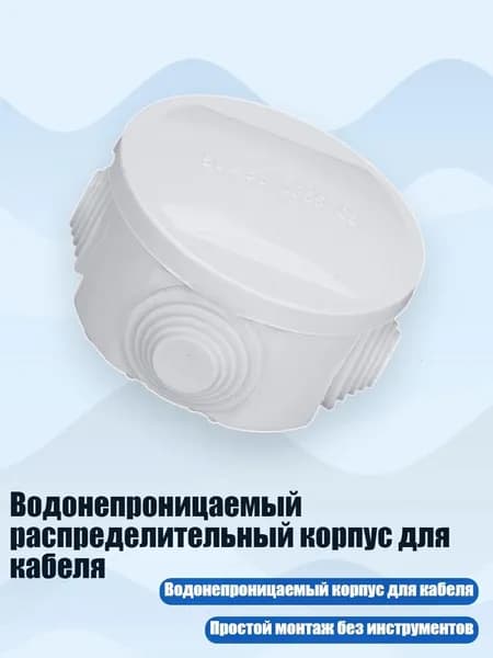 Водонепроницаемый распределительный корпус для кабеля, - 50x50 мм