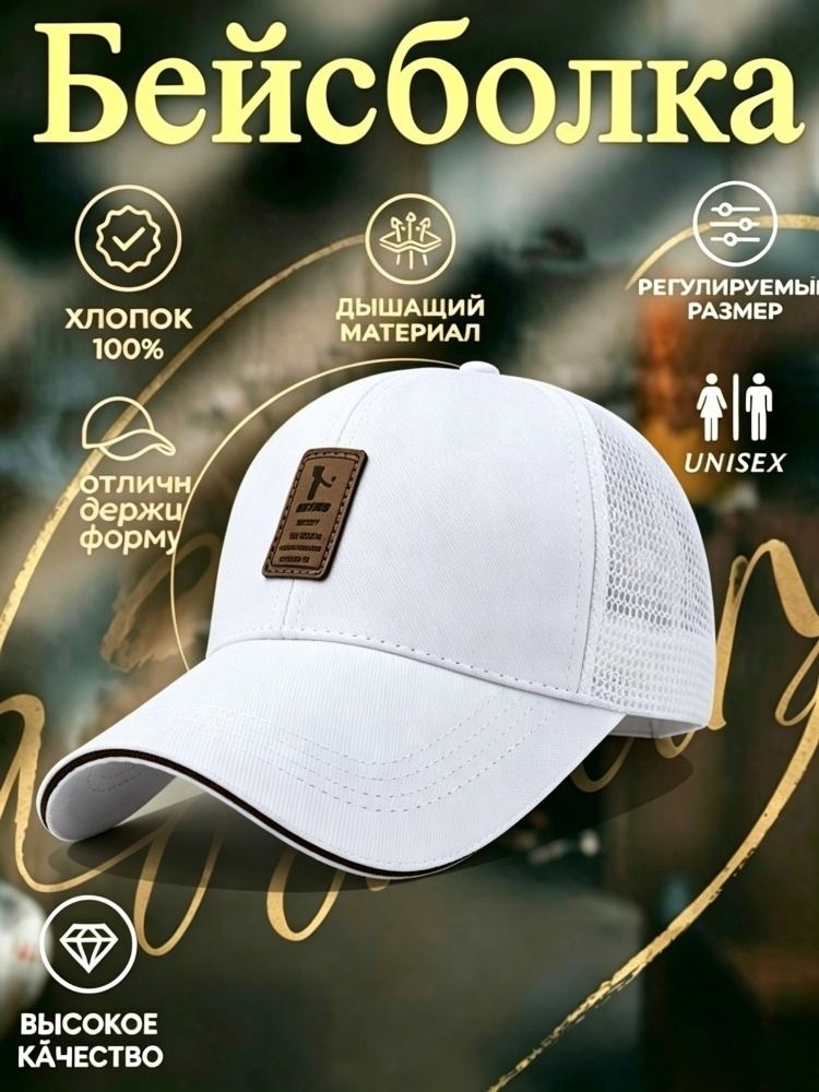 Бейсболка