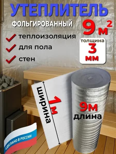 Подложка под линолеум утеплитель для пола стен 3 мм