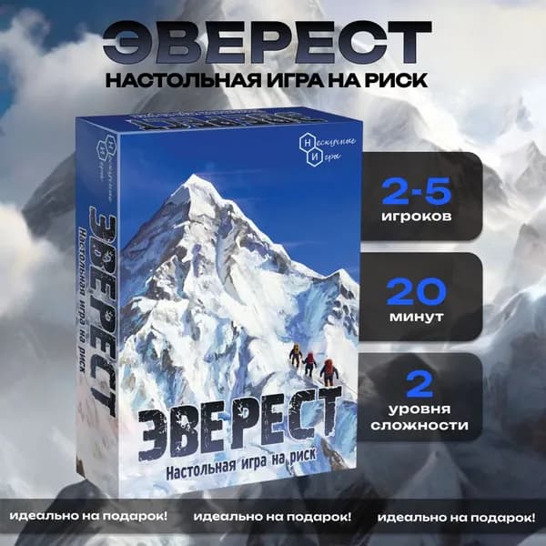 Настольная игра Эверест