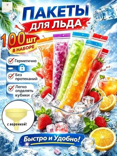 Форма для льда, 100 шт