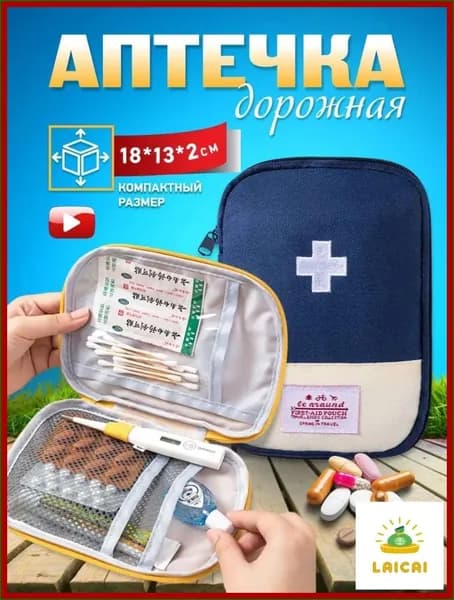 Походная аптечка