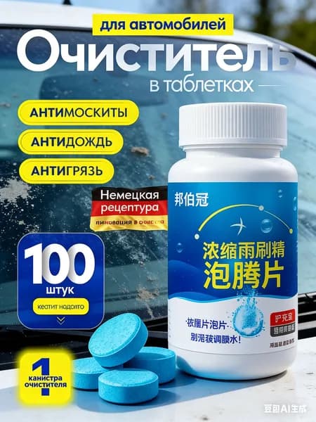 Антизапотеватель Таблетки, 100.52 мл, 100 шт.