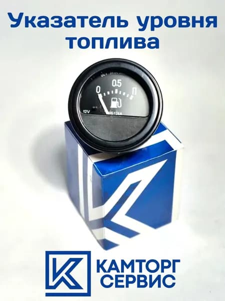Указатель уровня топлива 12V
