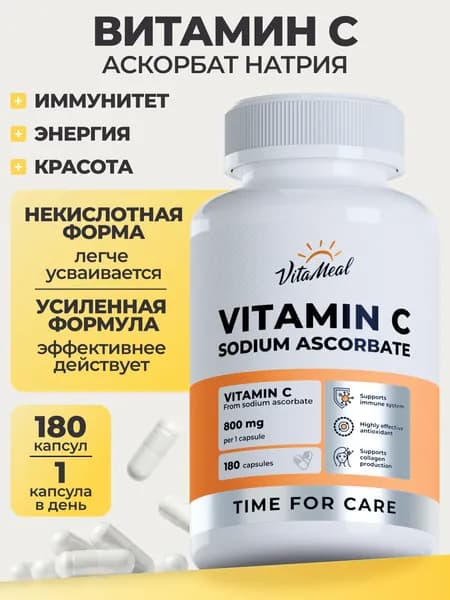 Витамин С , 800 mg VitaMeal аскорбат натрия для иммунитета, энергии и красоты, 180 капсул, Vitamin C