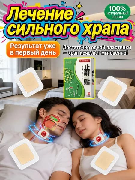 Пластырь от храпа для рта: Носовое дыхание во сне без храпа. Удобные дыхательные полоски для улучшения сна и тренировки дыхания. Эффективное средство для мужчин и женщин. 8 шт.