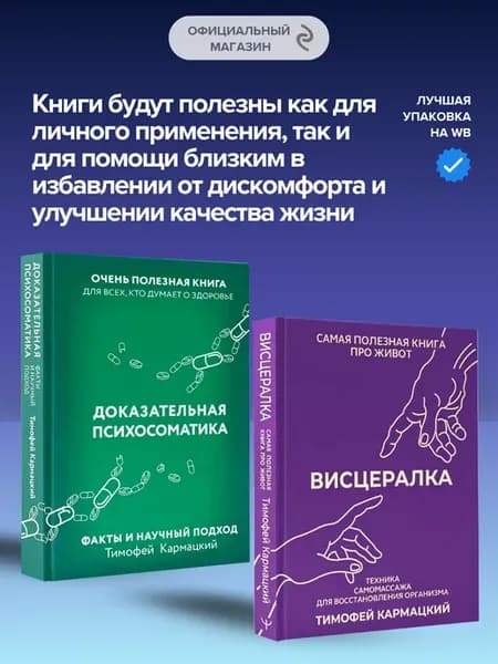 Висцералка. Доказательная психосоматика