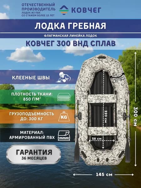 Лодка ПВХ гребная под мотор Ковчег 300 ВНД, 300 см, камуфляж пиксель