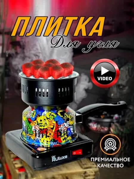 Электрическая настольная плита для розжига углей для кальяна