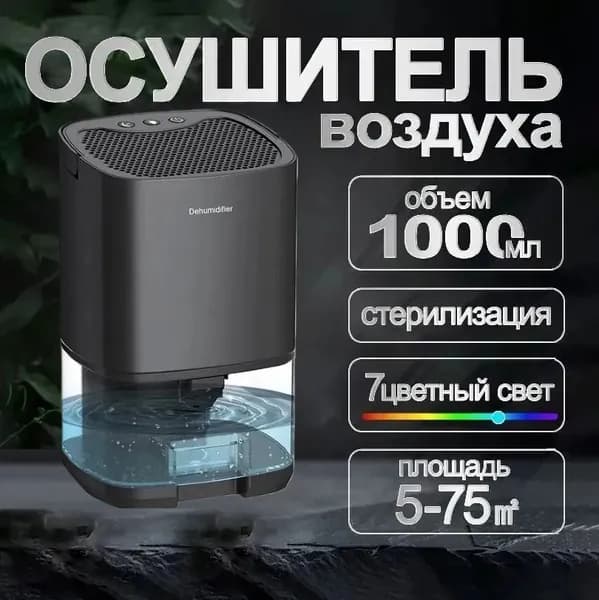 Осушитель воздуха MK-10